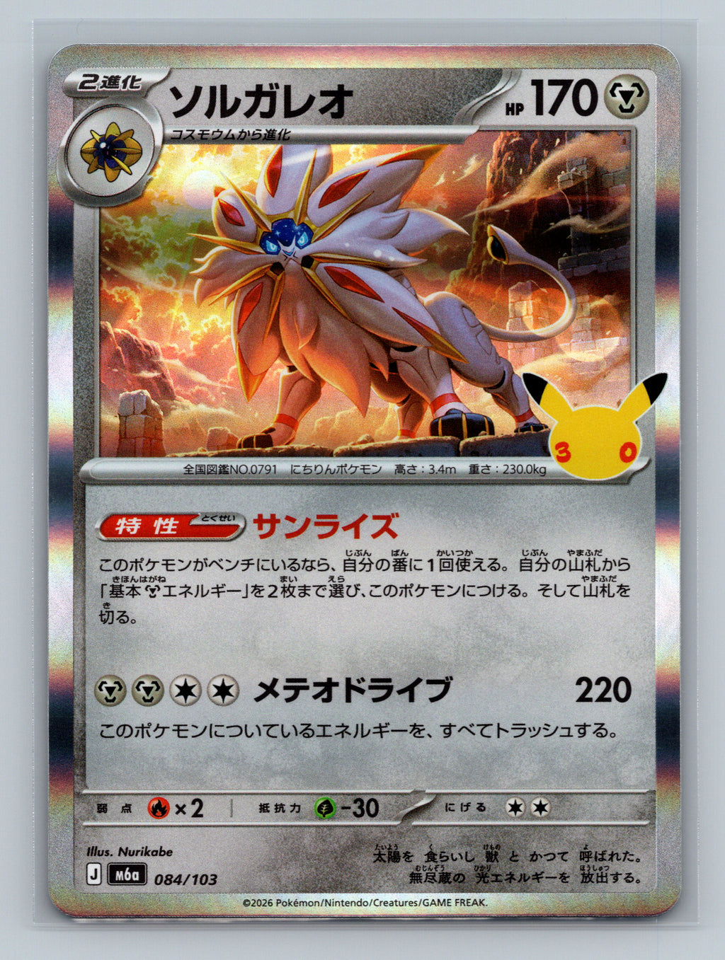 Solgaleo