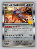 Solgaleo