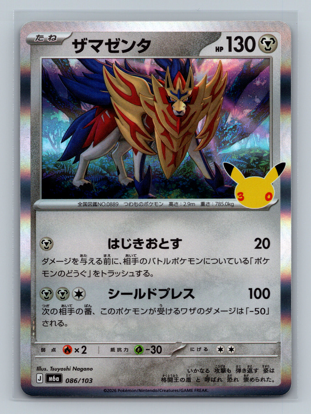 Zamazenta