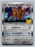 Zamazenta