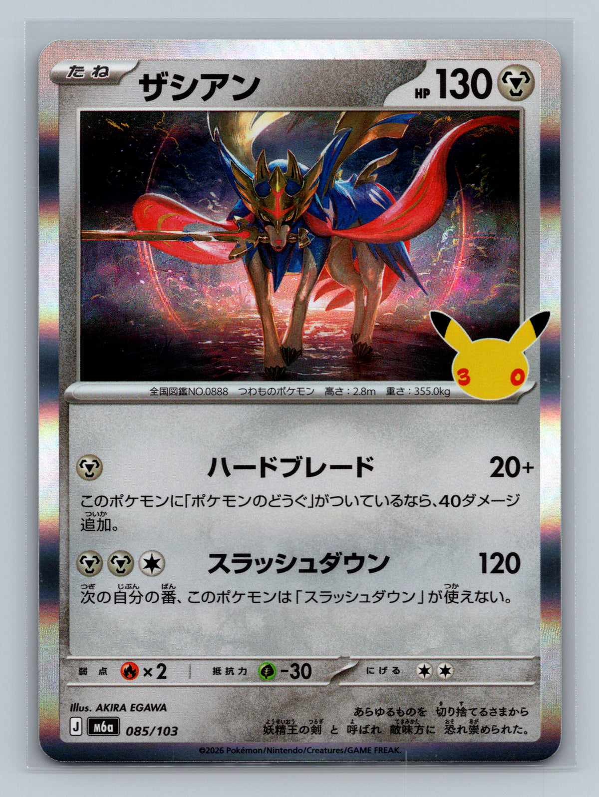 Zacian
