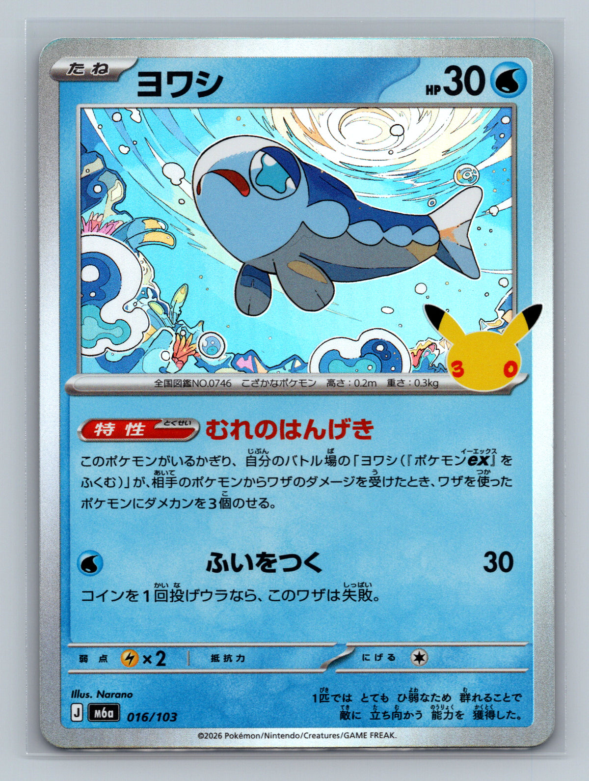 Wishiwashi