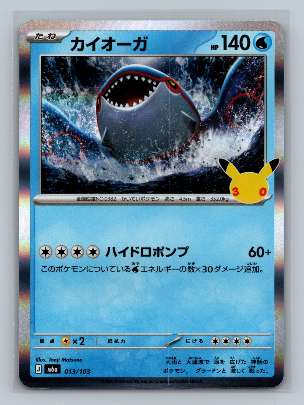 Kyogre