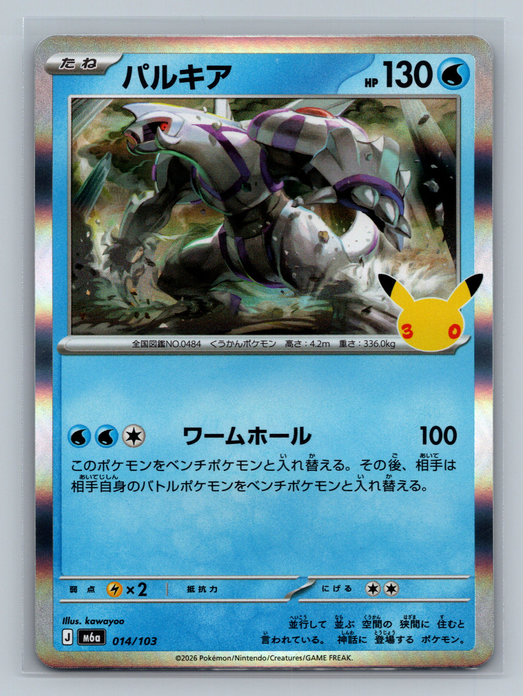 Palkia