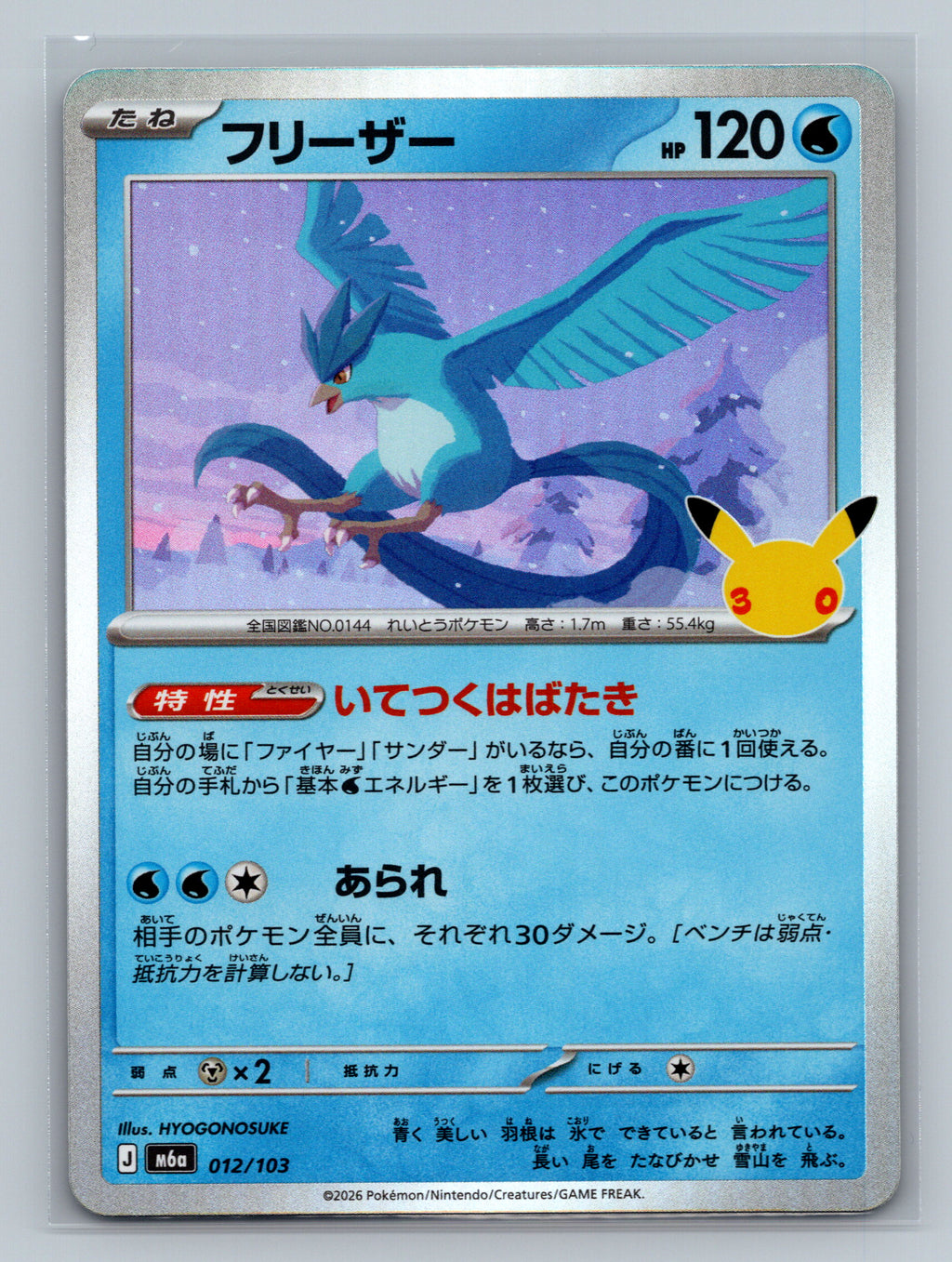 Articuno - 012/103