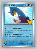 Lapras - 011/103