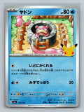 Slowpoke