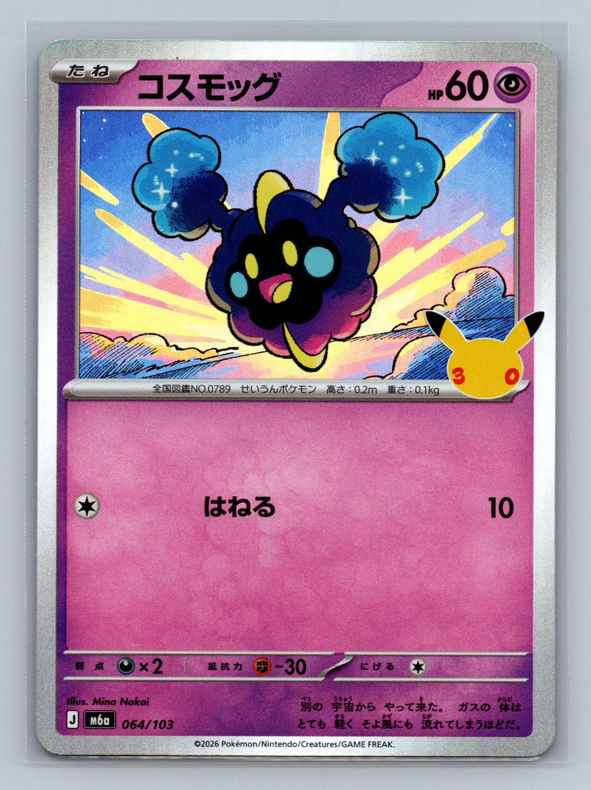 Cosmog