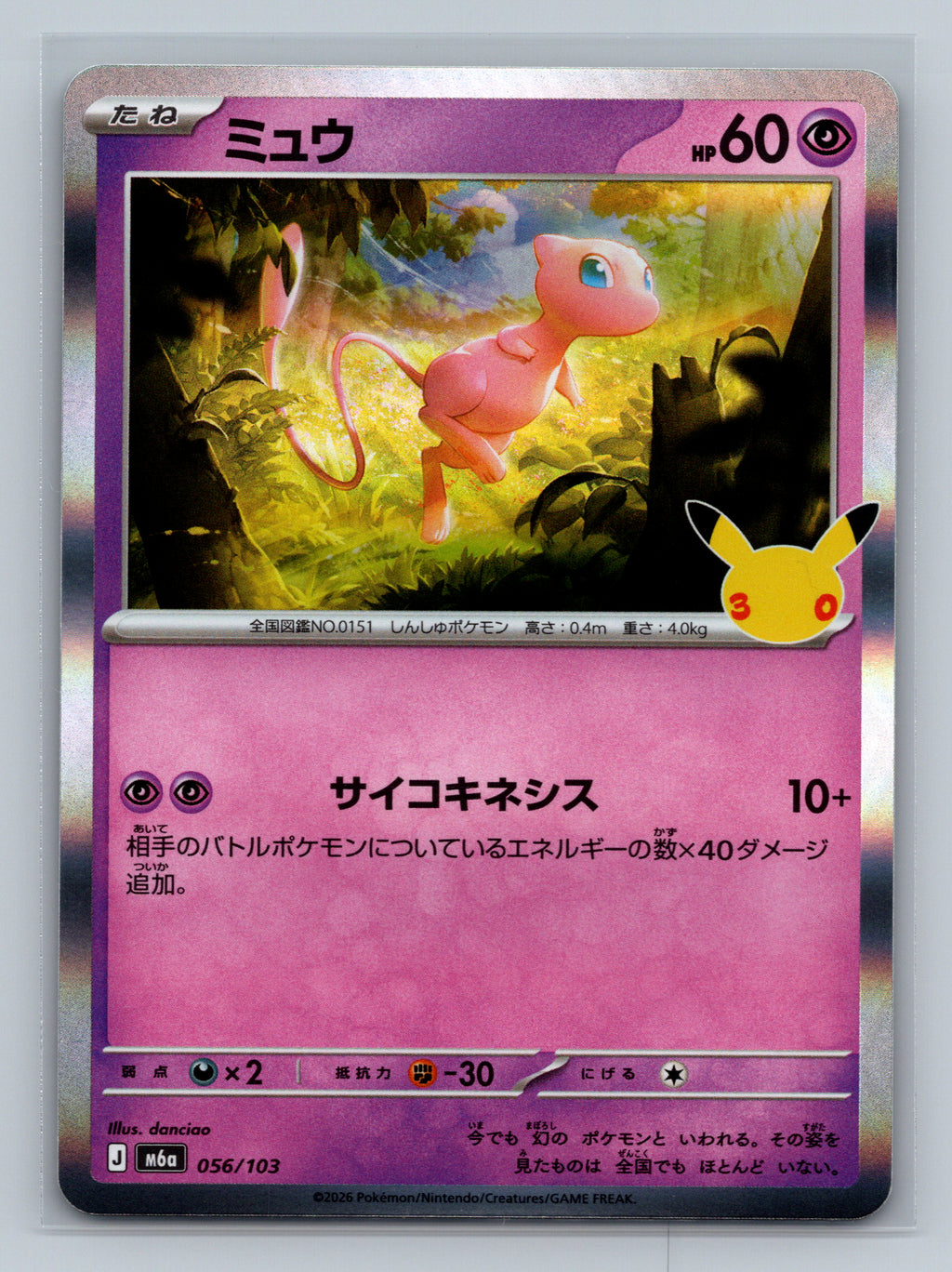 Mew