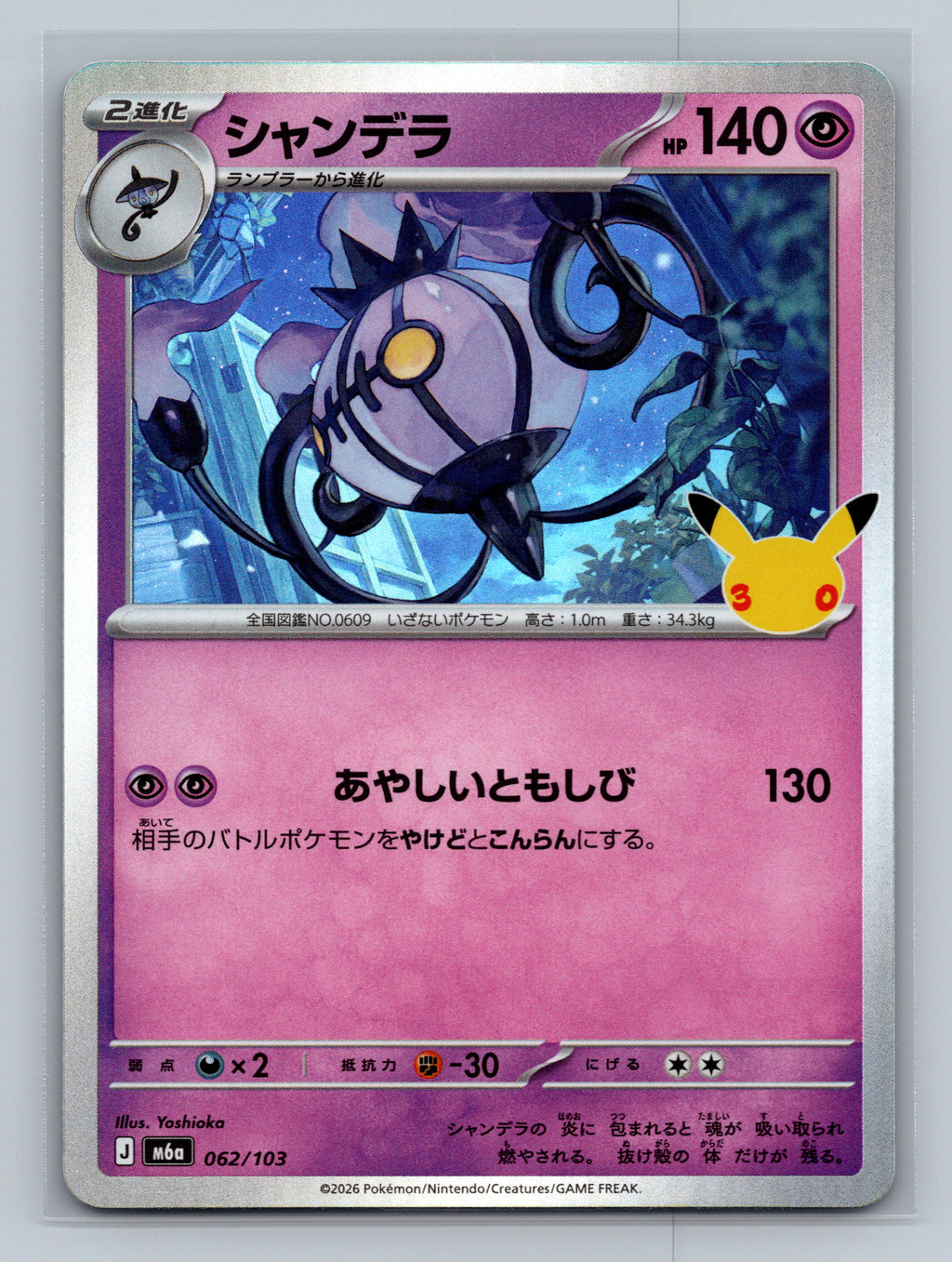 Chandelure - 062/103