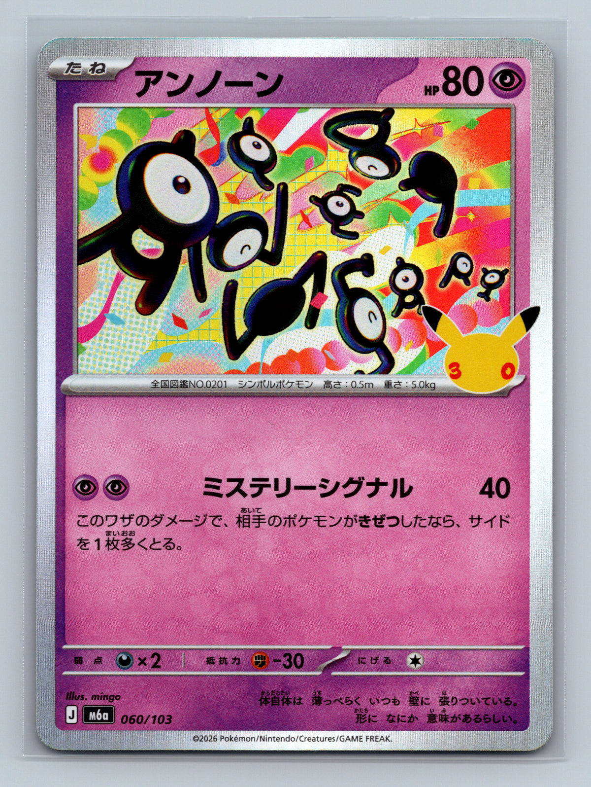 Unown
