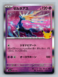 Xerneas