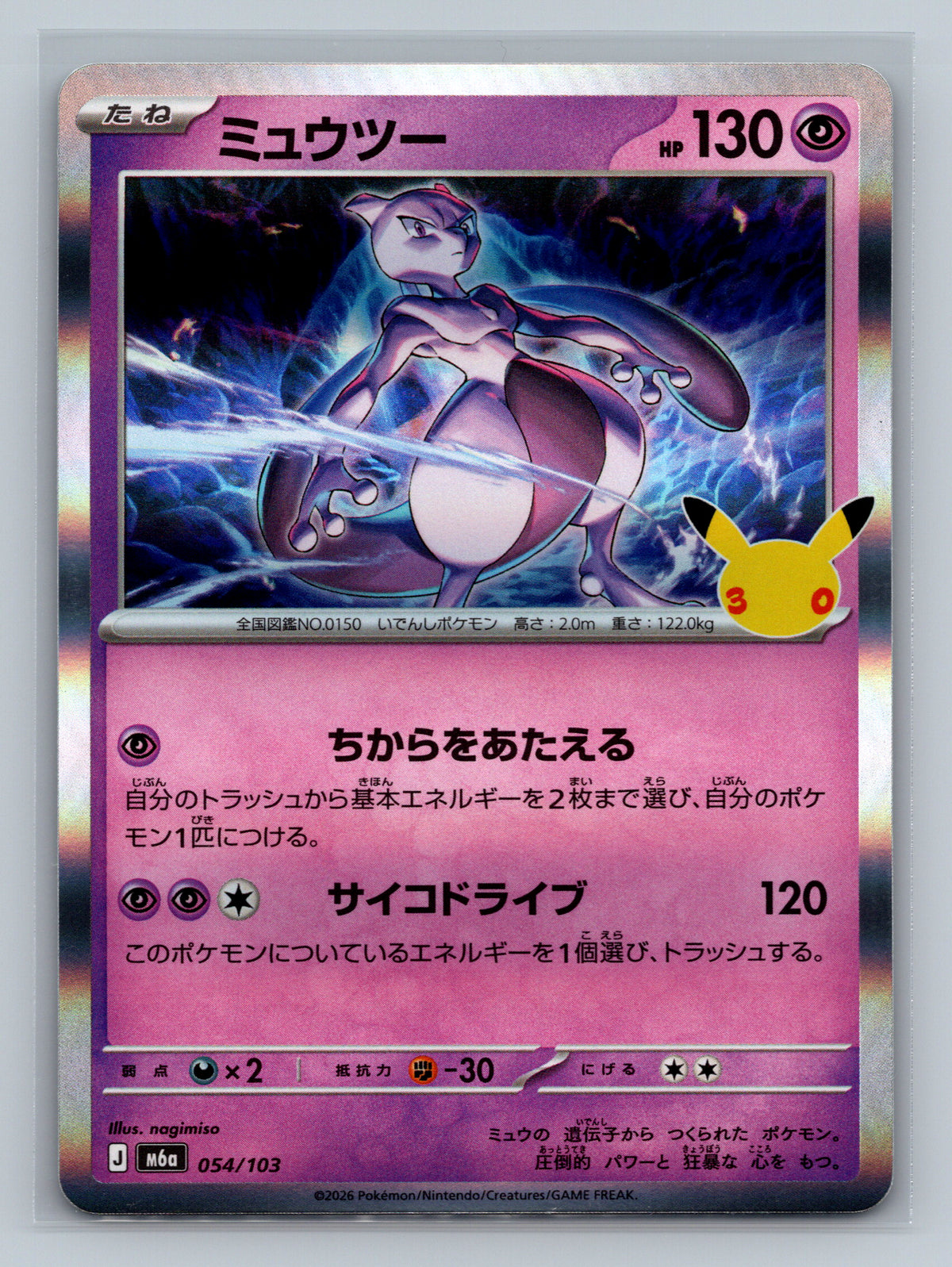 Mewtwo