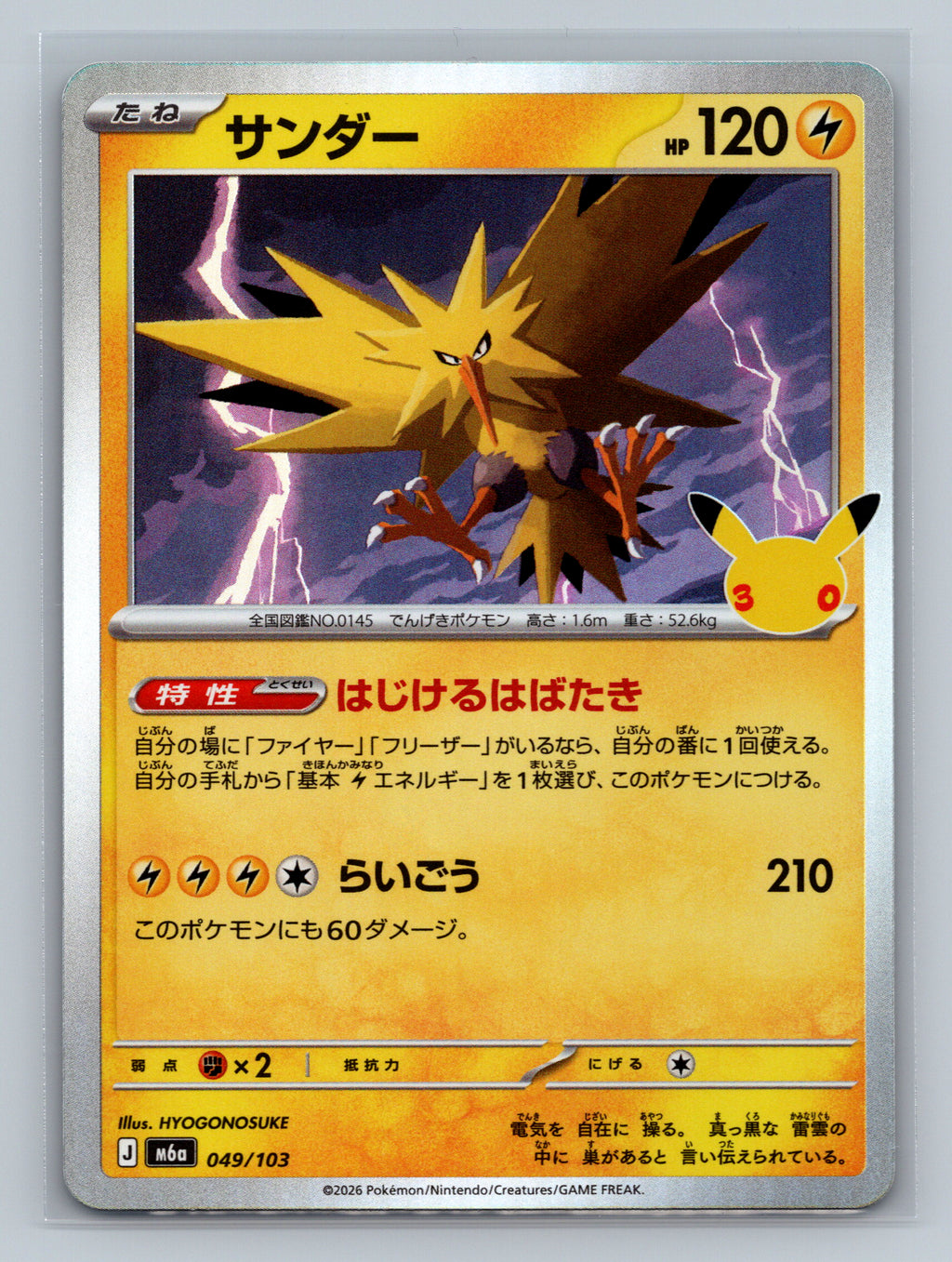 Zapdos - 049/103