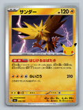 Zapdos - 049/103