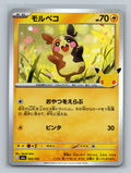 Morpeko - 052/103
