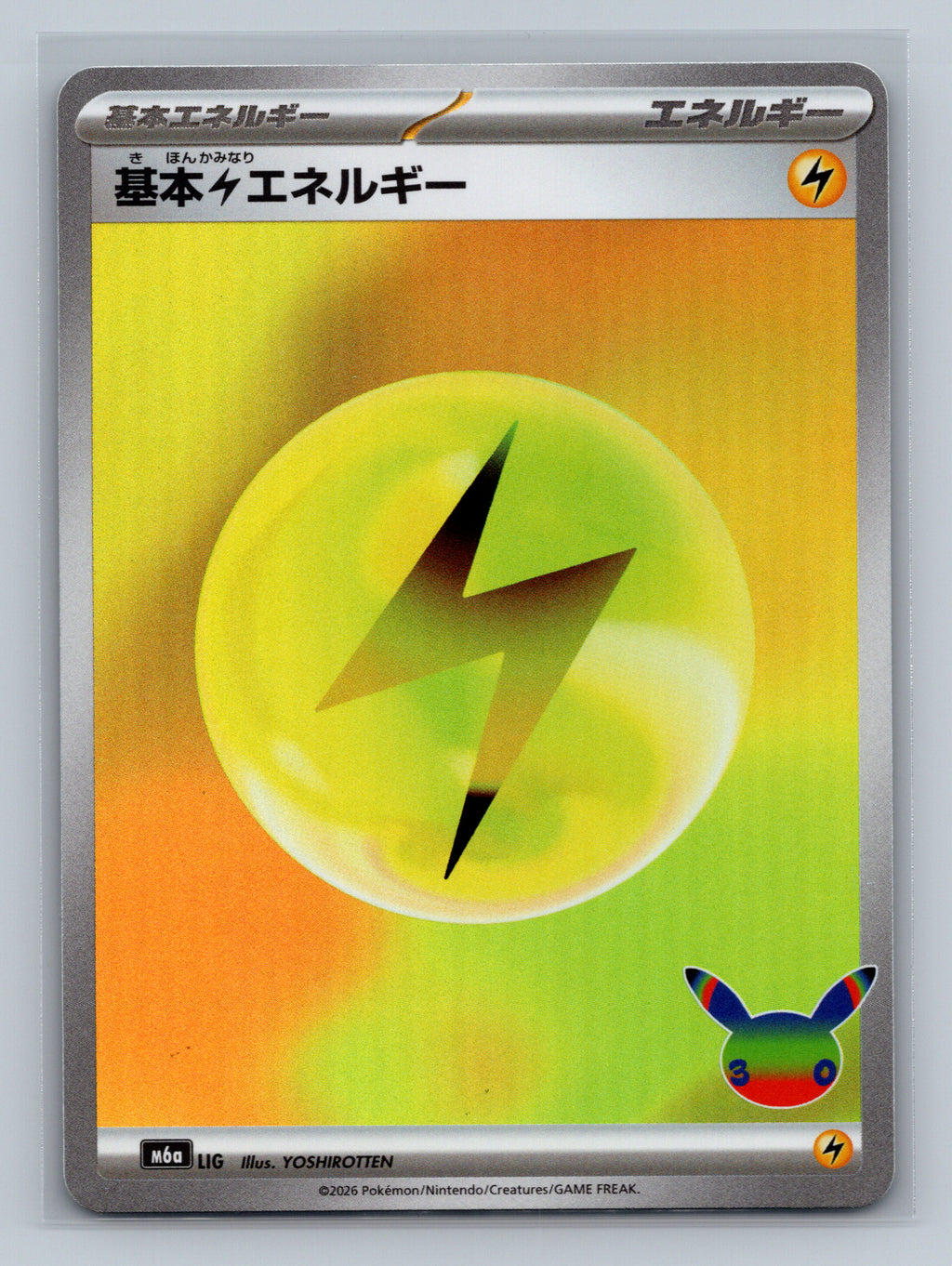 Basic Lightning Energy