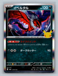 Yveltal