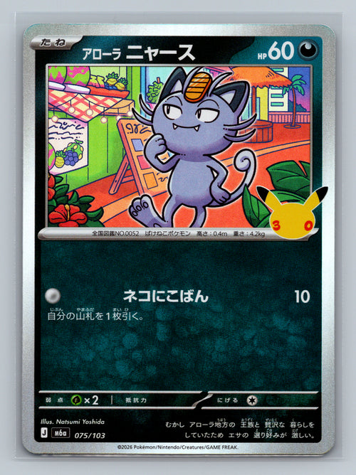 Alolan Meowth - 075/103