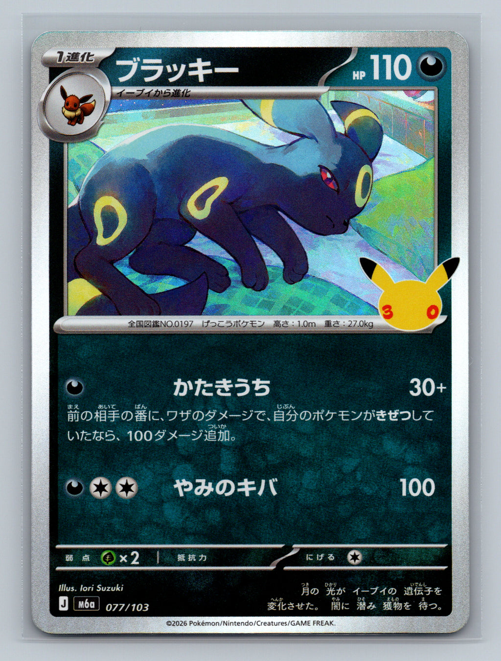 Umbreon