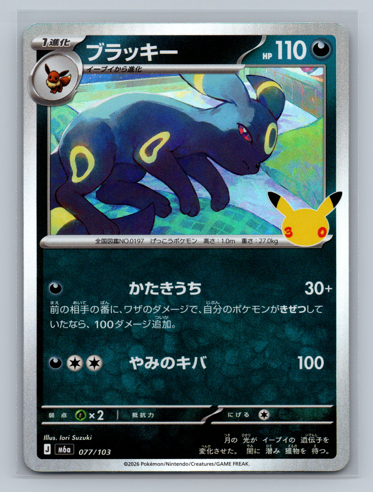 Umbreon