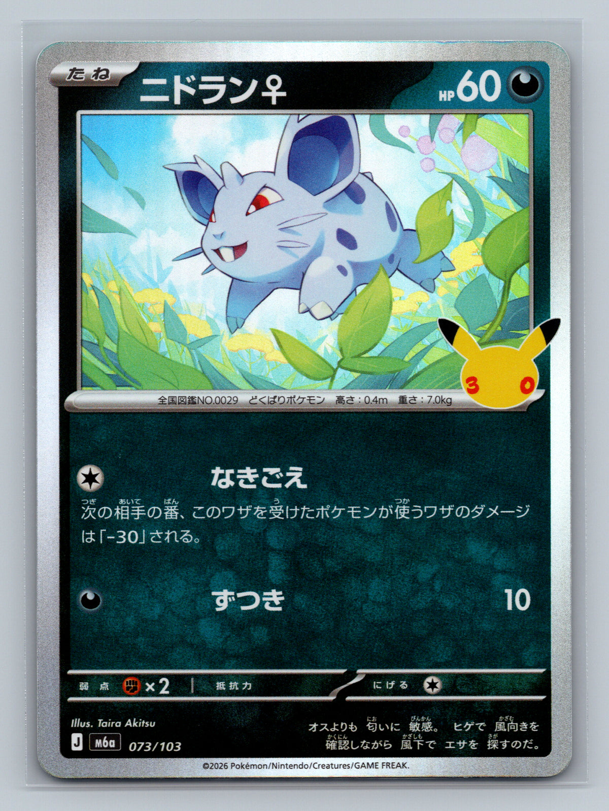Nidoran