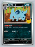 Nidorina - 074/103