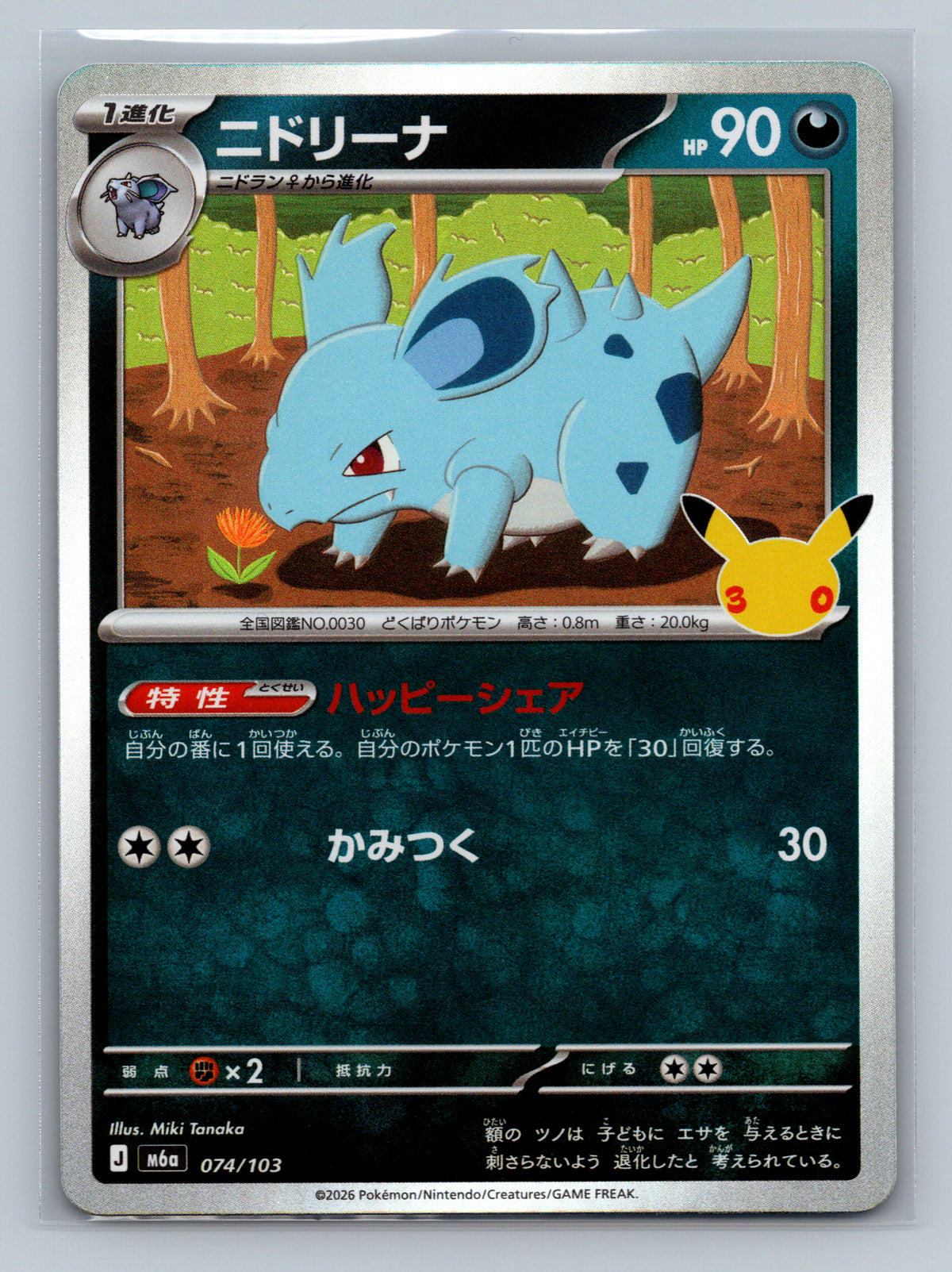 Nidorina - 074/103