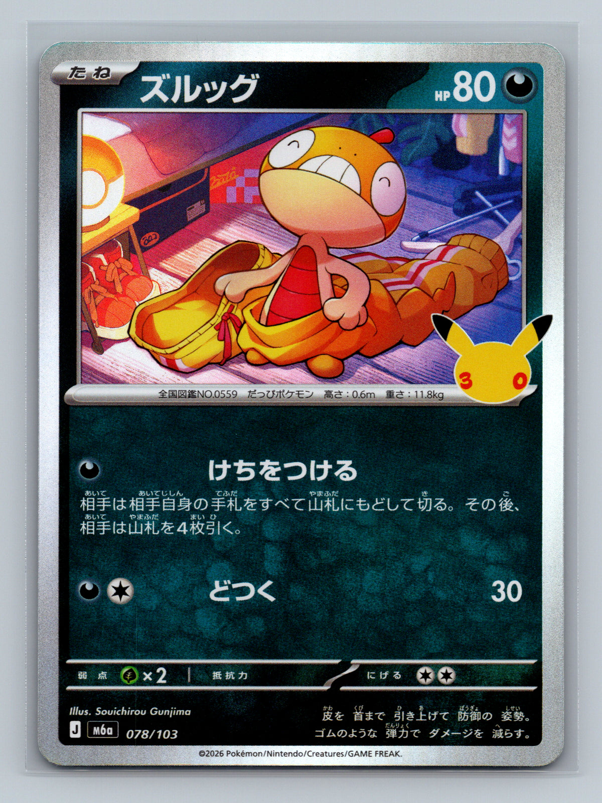 Scraggy - 078/103