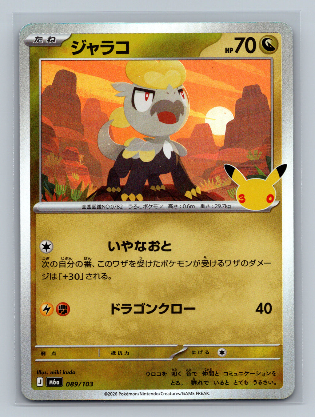 Jangmo-o