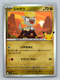Jangmo-o