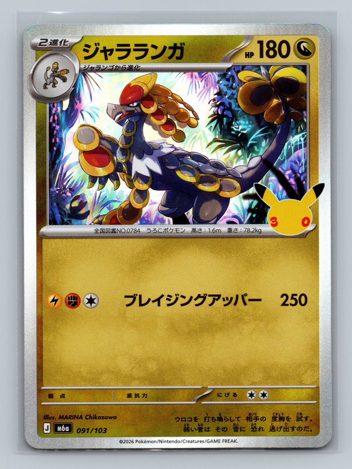 Kommo-o