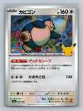 Snorlax