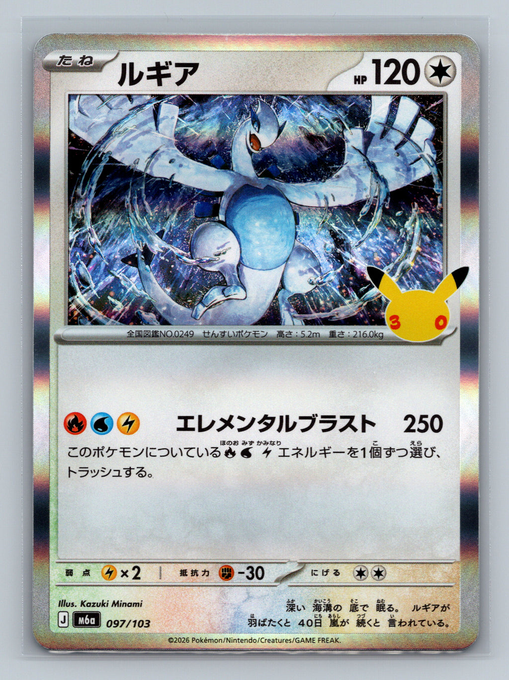 Lugia - 097/103
