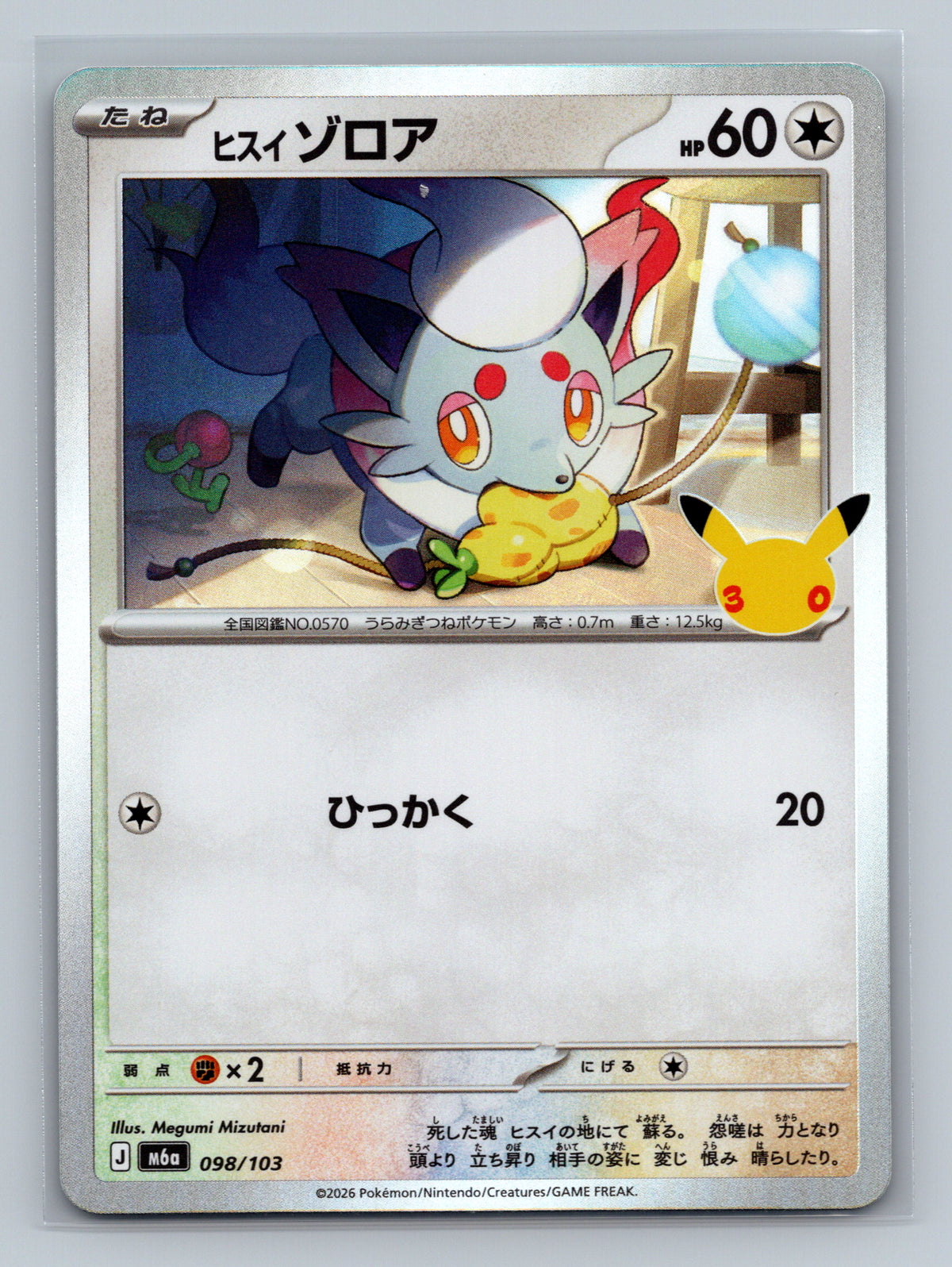 Hisuian Zorua - 098/103