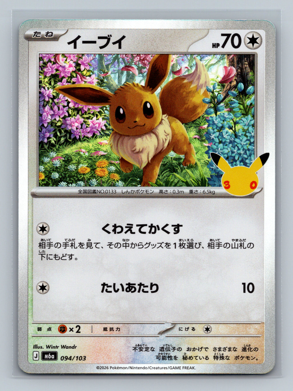 Eevee