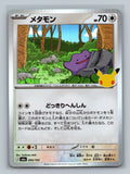 Ditto