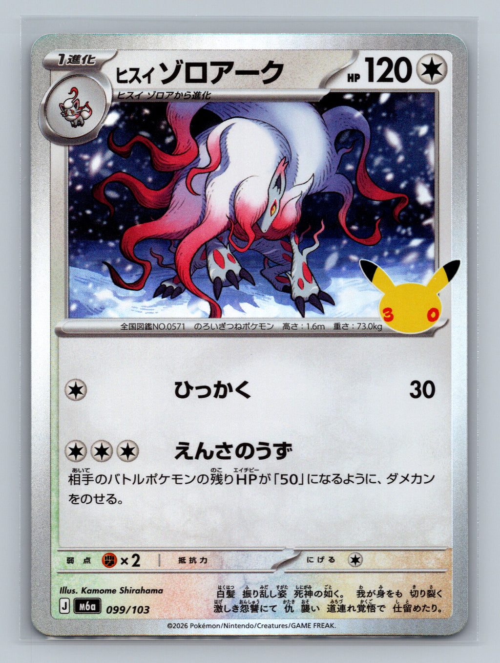 Hisuian Zoroark