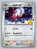 Hisuian Zoroark