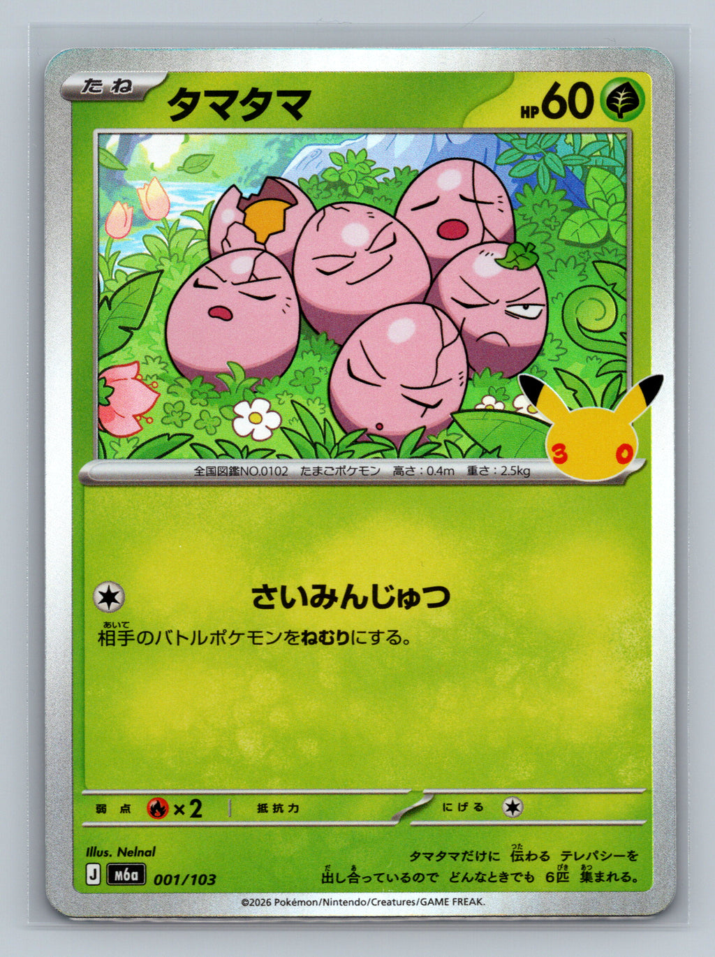 Exeggcute