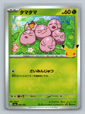 Exeggcute