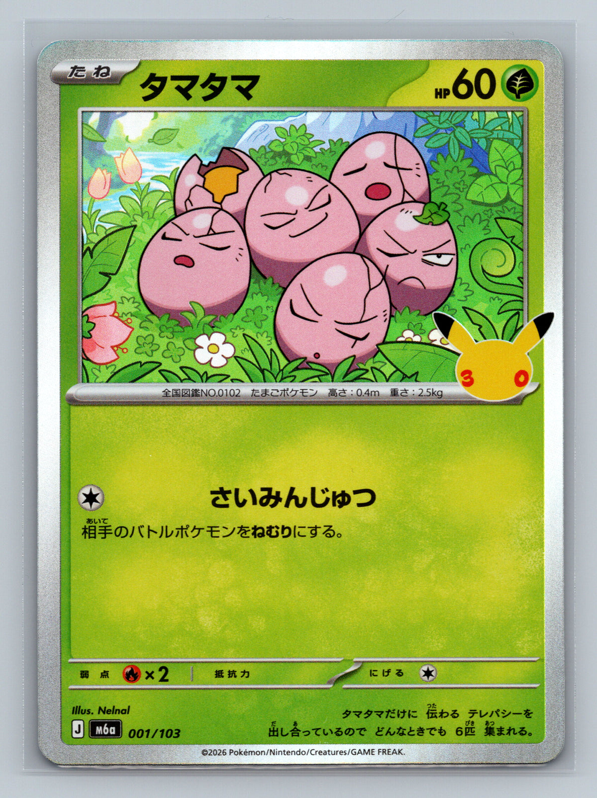 Exeggcute