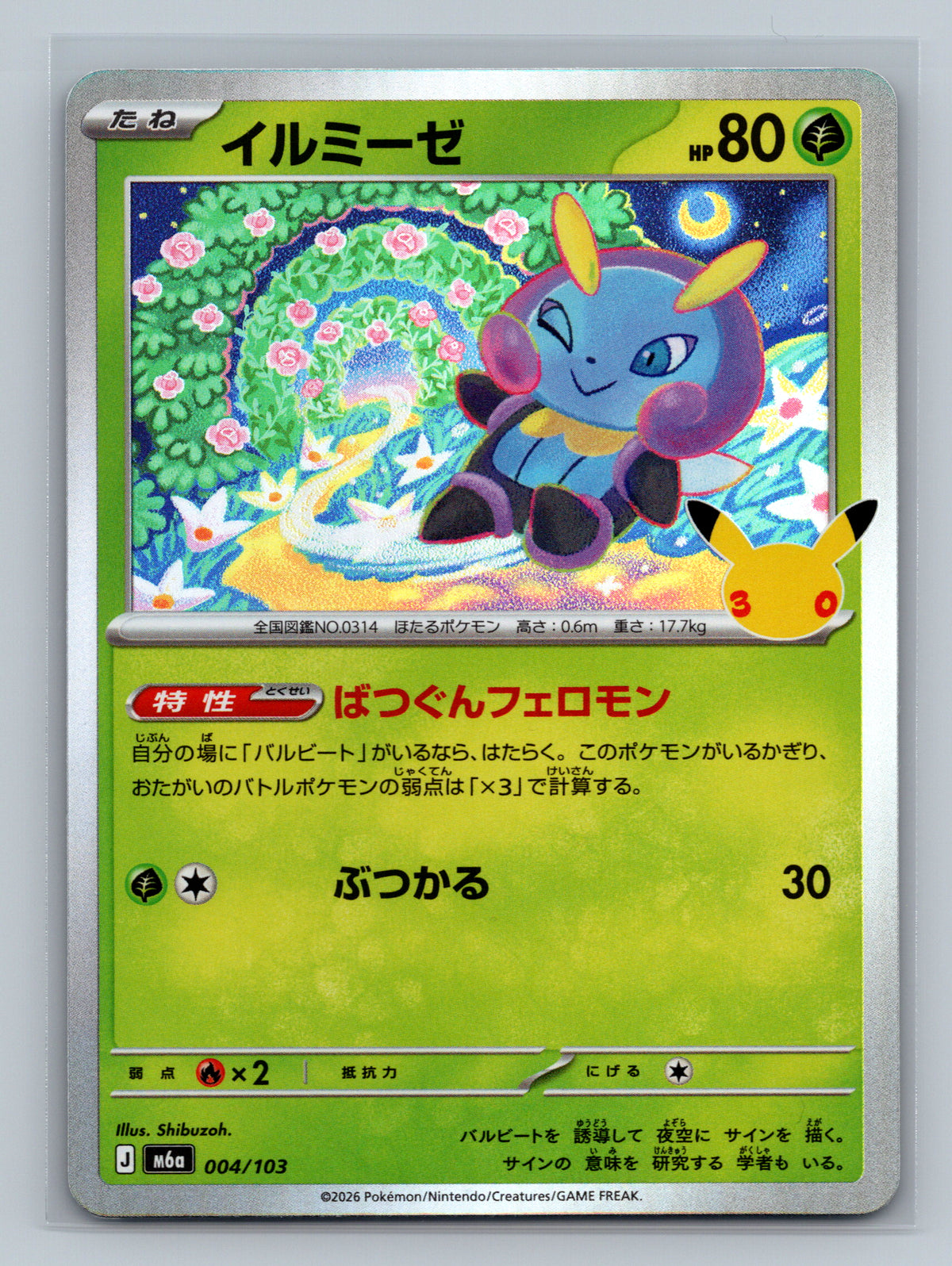 Illumise