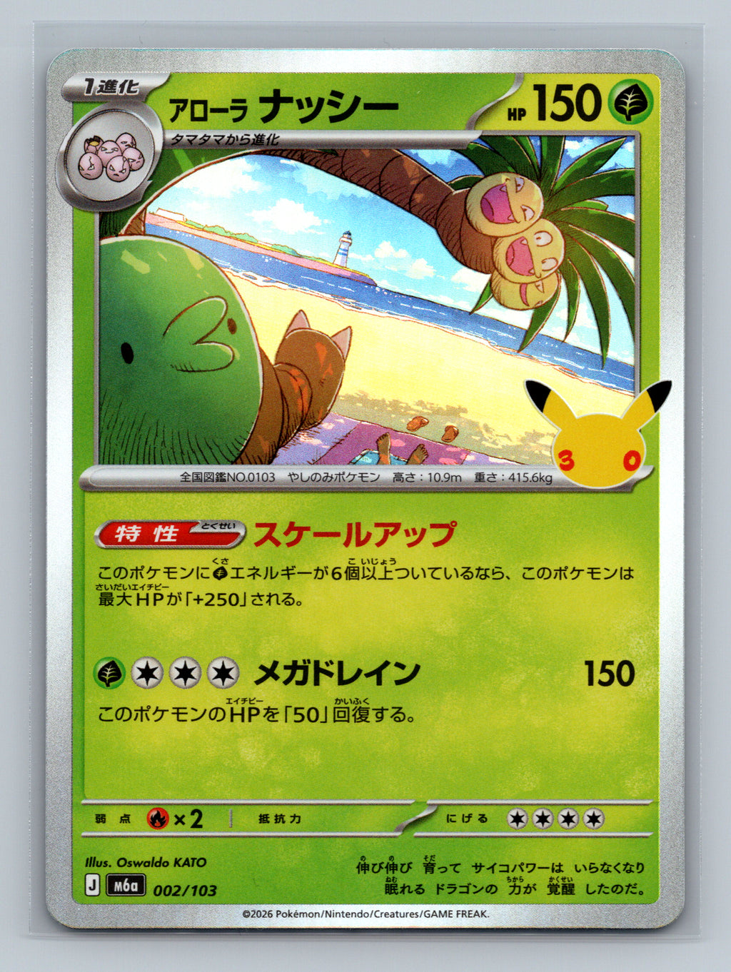 Alolan Exeggutor - 002/103