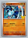 Lucario
