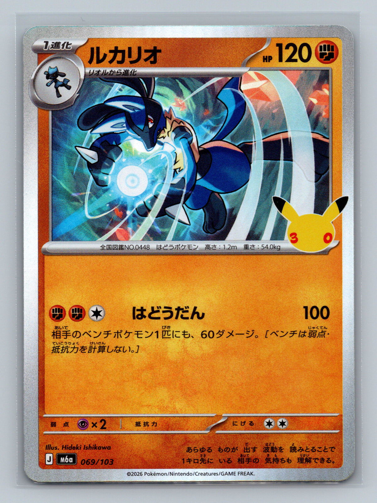 Lucario