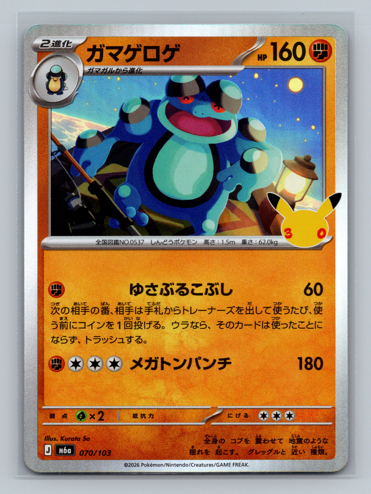 Seismitoad