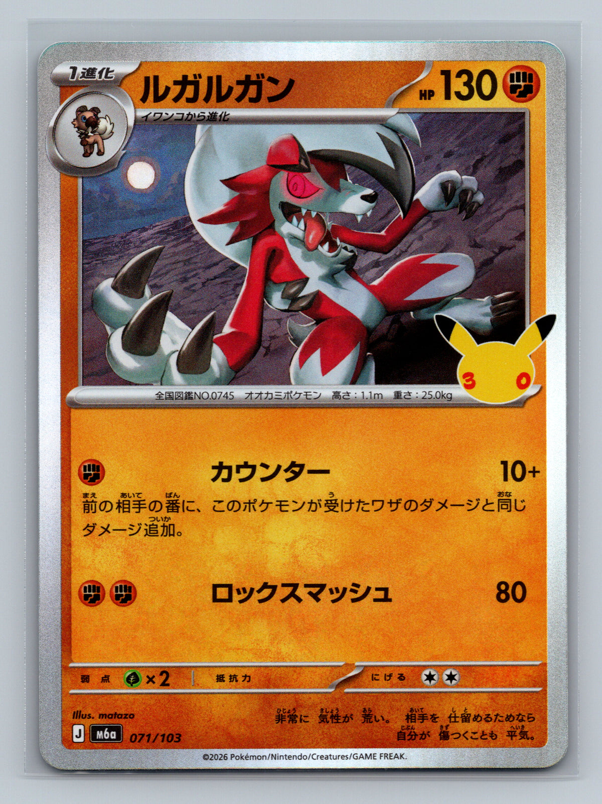 Lycanroc - 071/103