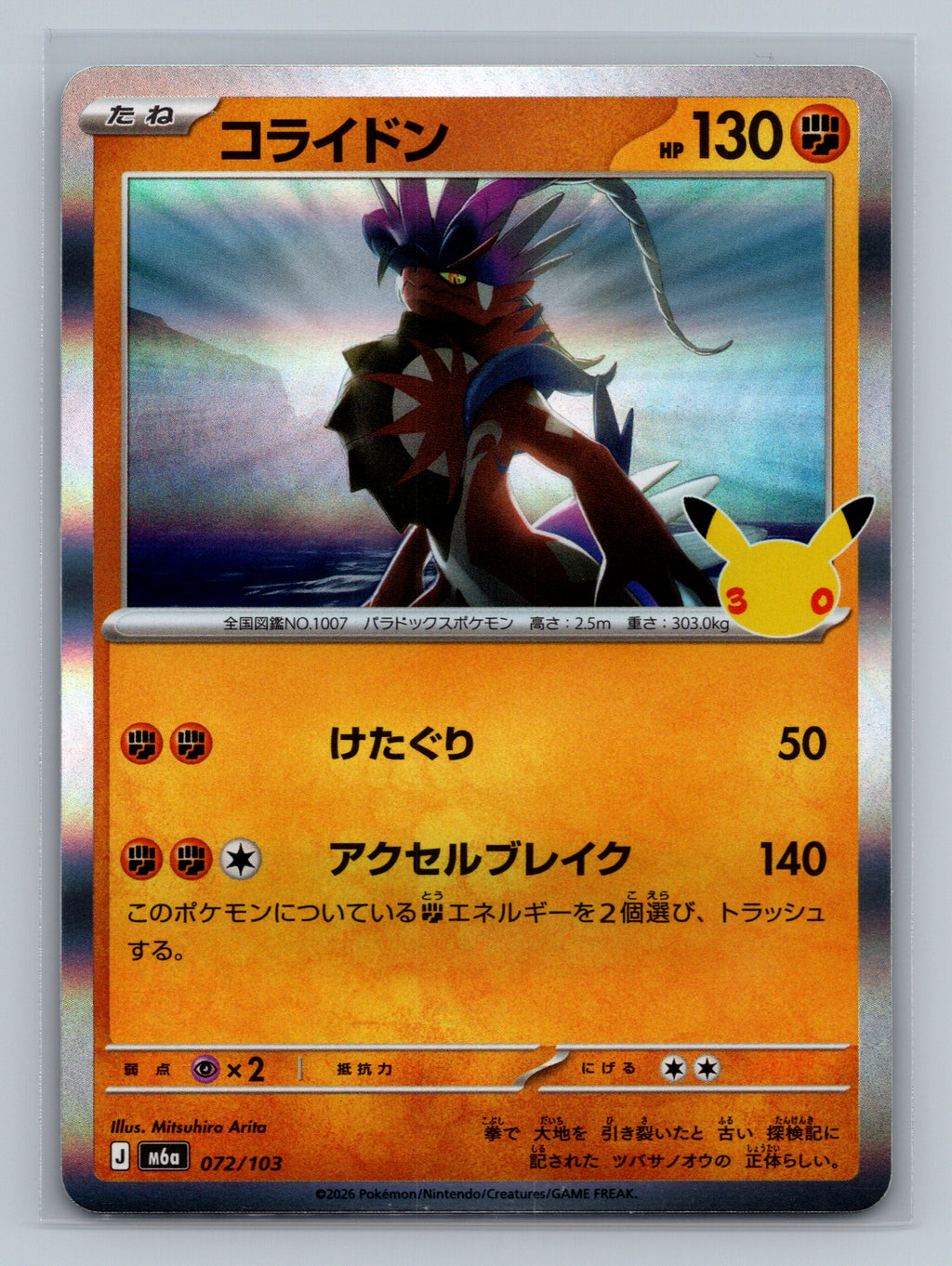 Koraidon