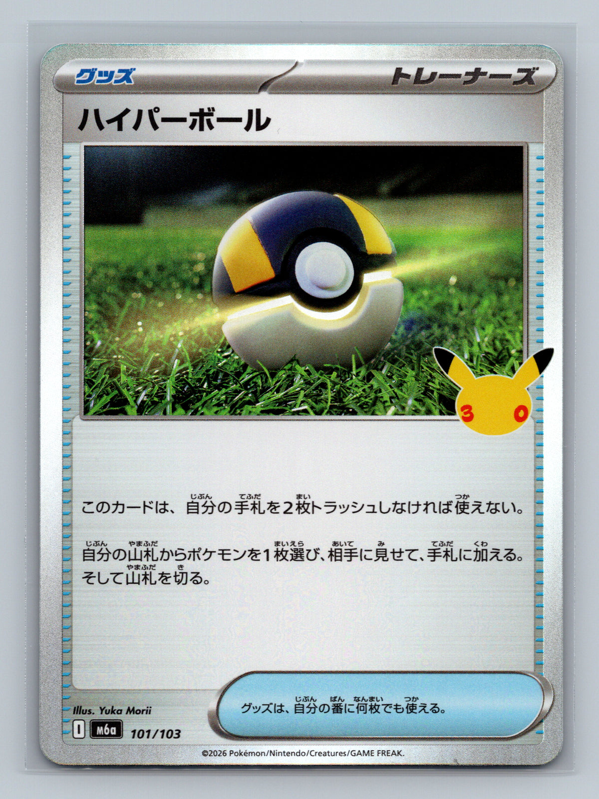 Ultra Ball